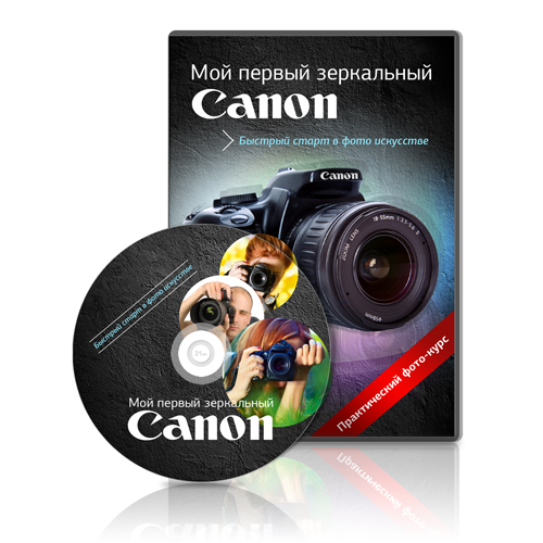 Мой первый зеркальный Canon_0.png